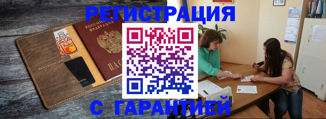 прописка ребенка в Рошале